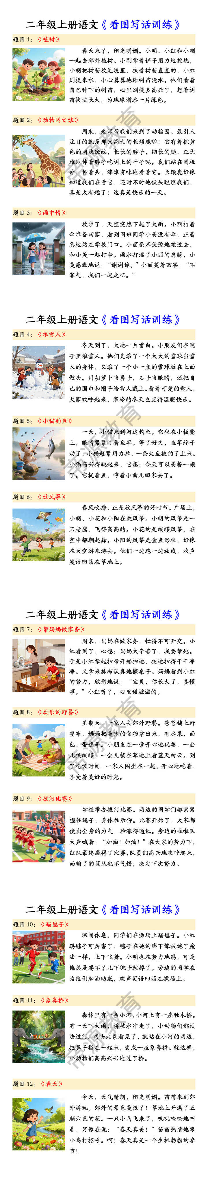 二年级上册语文《看图写话训练》