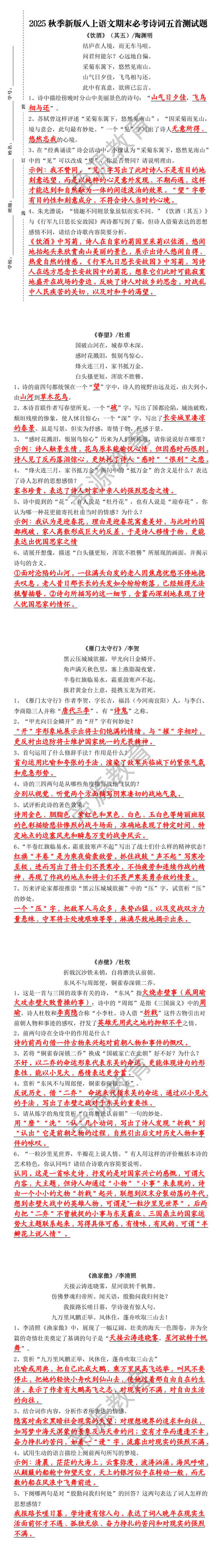 2025秋季新版八上语文期末必考诗词五首测试题 2025秋季新版八上语文期末必考诗词五首测试题