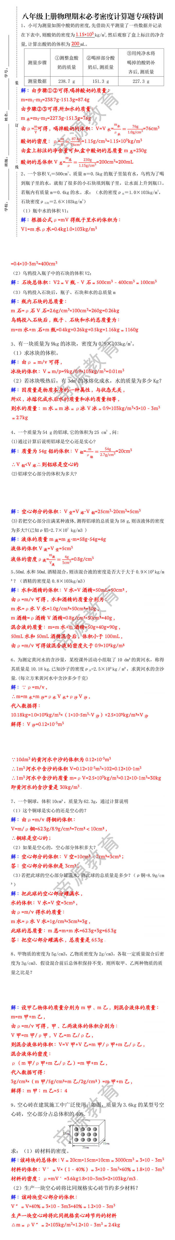 八年级上册物理期末必考密度计算题专项特训