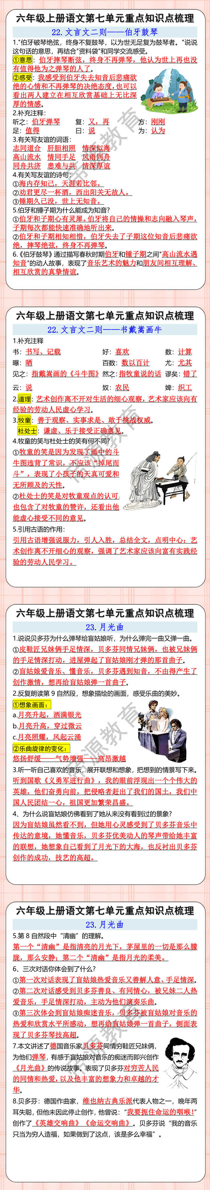 六年级上册语文第七单元重点知识点梳理 六年级上册语文第七单元重点知识点梳理