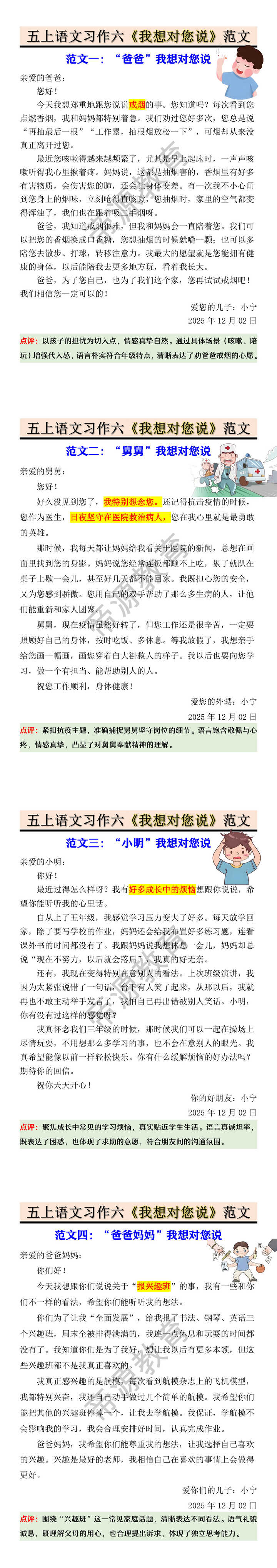 五年级上册语文习作六《我想对您说》范文 五年级上册语文习作六《我想对您说》范文