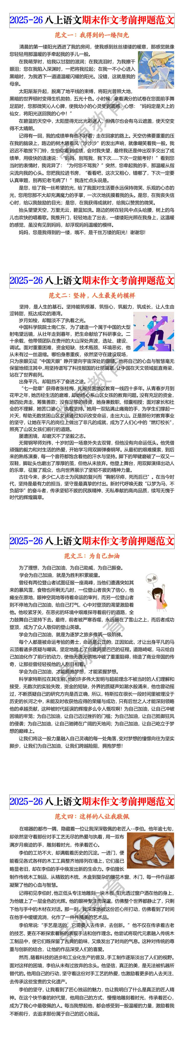 2025-26八上语文期末作文考前押题范文 2025-26八上语文期末作文考前押题范文