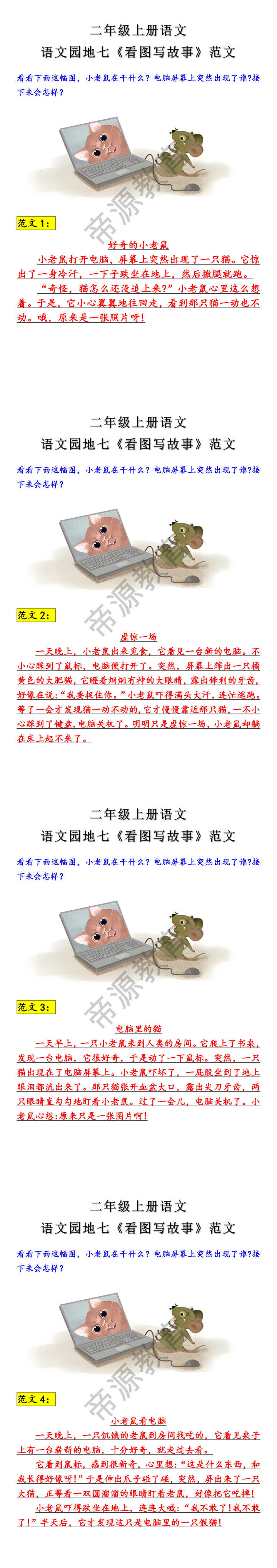 二年级上册语文园地七看图写话范文