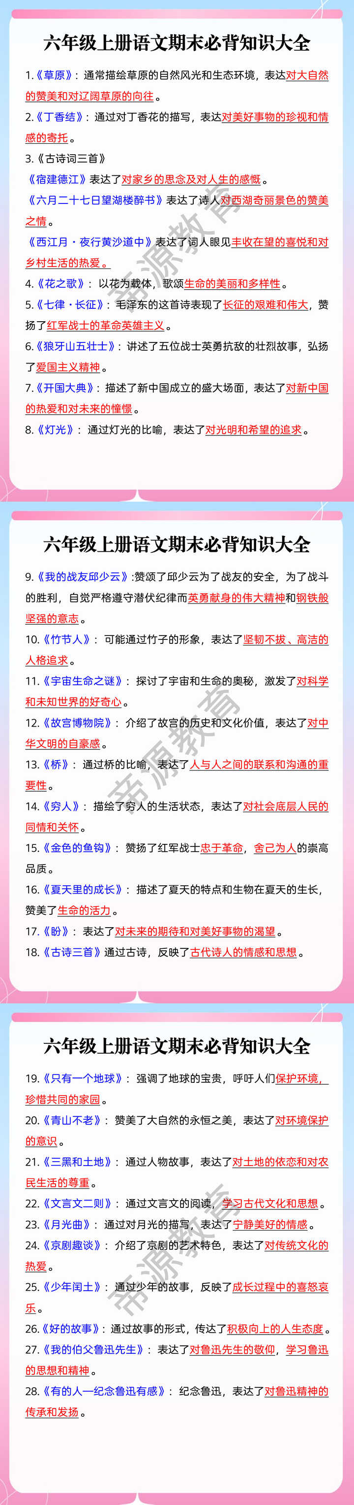 六年级上册语文期末必背知识大全