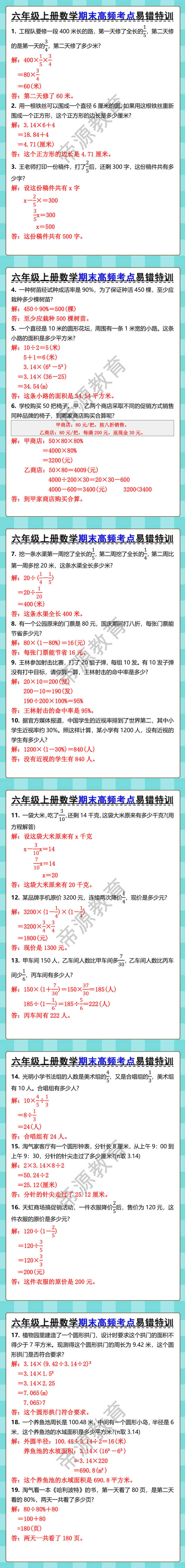 六年级上册数学期末高频考点易错特训