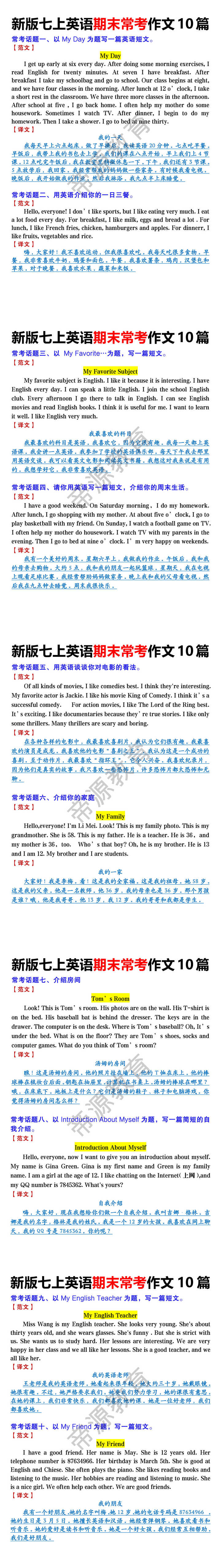 新版七上英语期末常考作文10篇 新版七上英语期末常考作文10篇