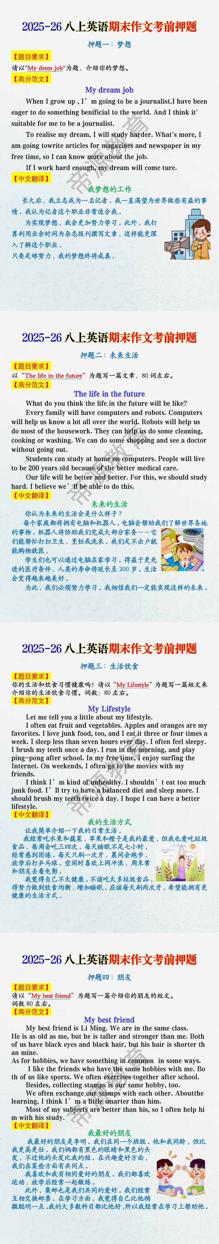 2025-26八上英语期末作文考前押题