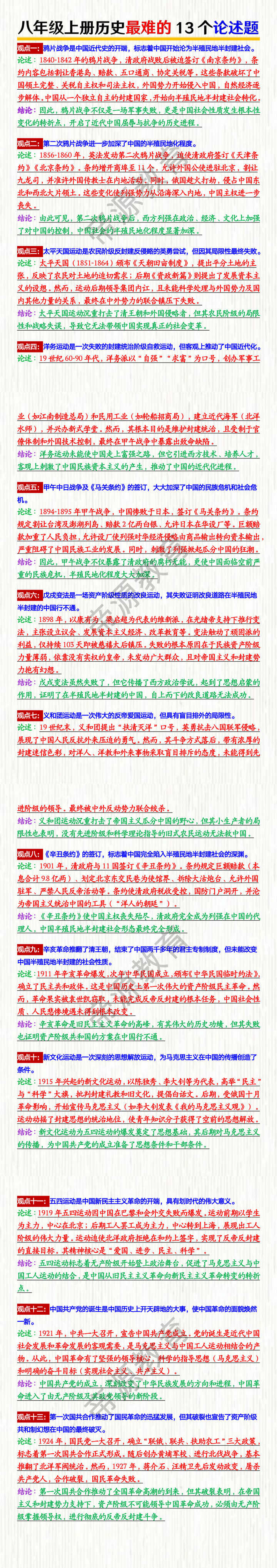 八年级上册历史最难的13个论述题 八年级上册历史最难的13个论述题