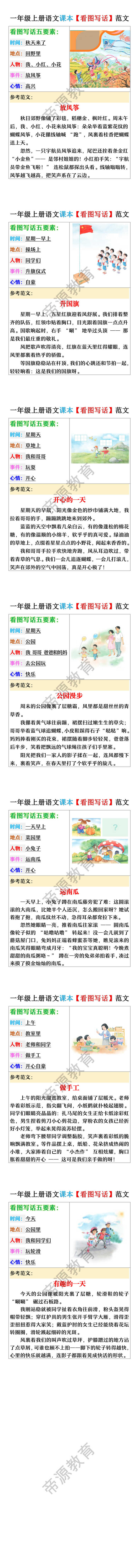 一年级上册语文课本【看图写话】范文