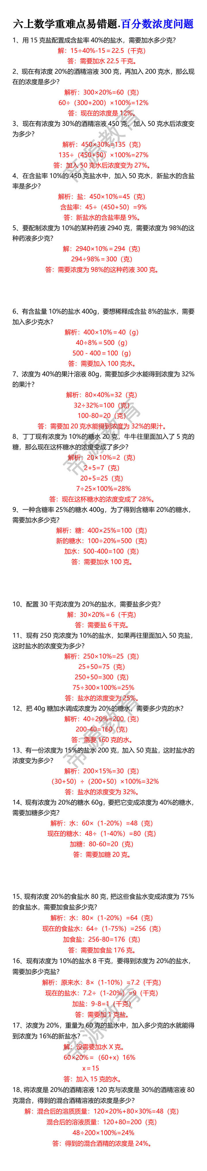 六上数学重难点易错题.百分数浓度问题