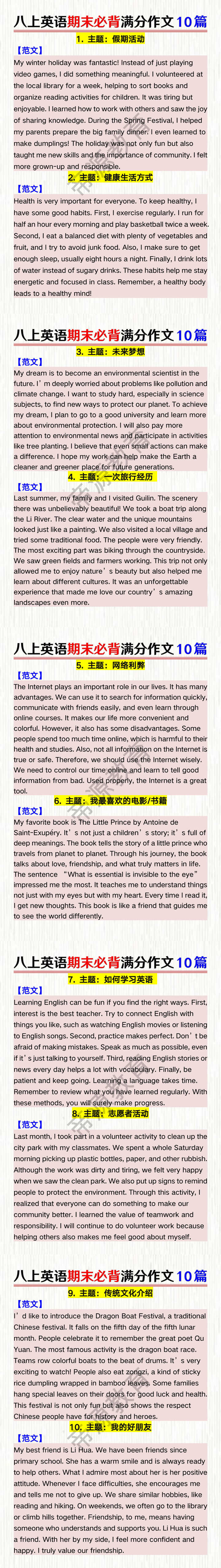 八上英语期末必背满分作文10篇