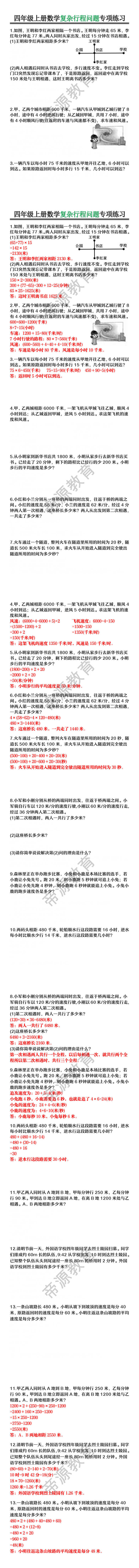 四年级上册数学复杂行程问题专项练习