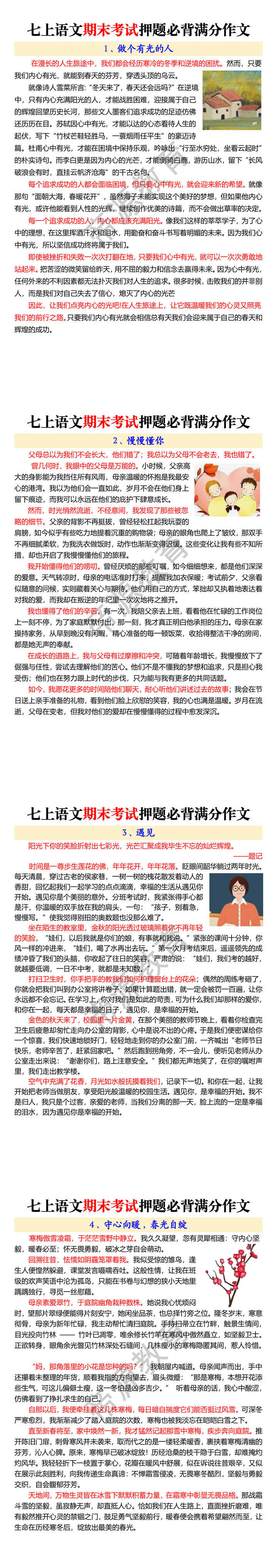 七上语文期末考试押题必背满分作文 七上语文期末考试押题必背满分作文