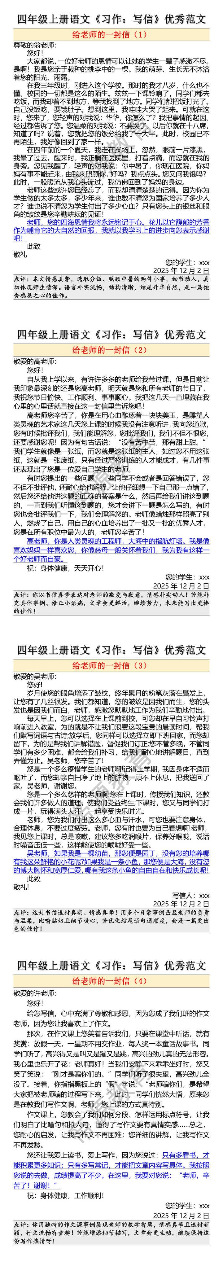 四年级上册语文习作写信优秀范文 四年级上册语文习作写信优秀范文