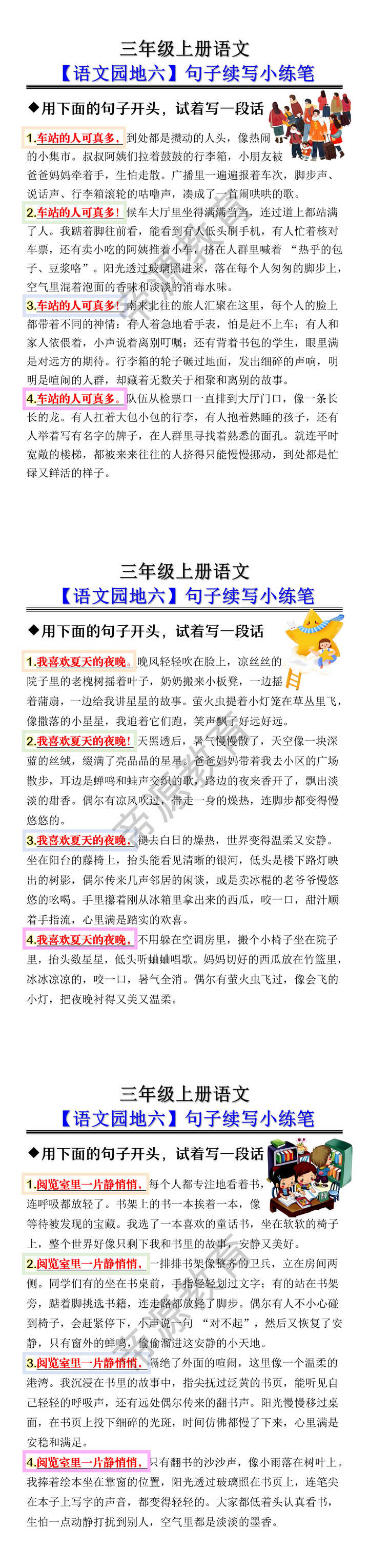 三年级上册语文【语文园地六】句子续写小练笔 三年级上册语文【语文园地六】句子续写小练笔