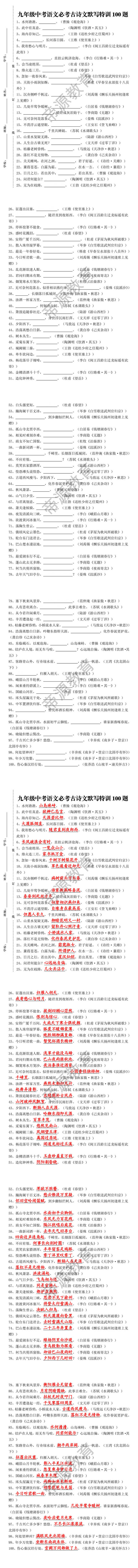 九年级中考语文必考古诗文默写特训100题 九年级中考语文必考古诗文默写特训100题