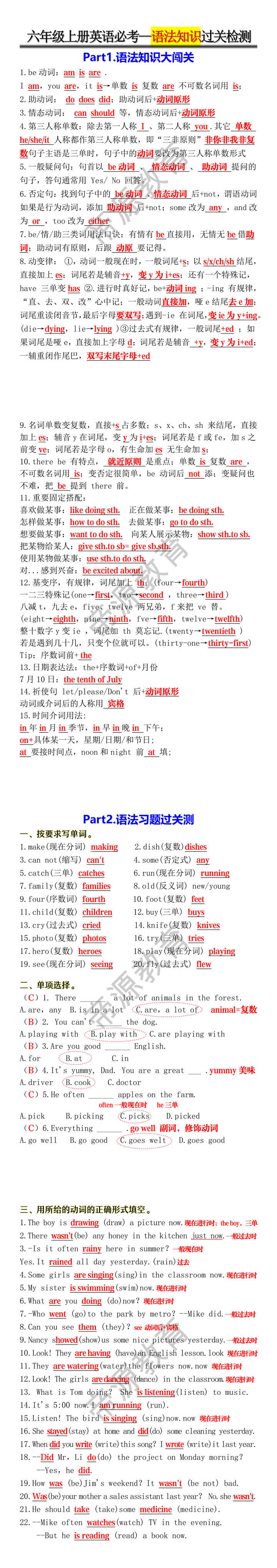 六年级上册英语必考--语法知识过关检测