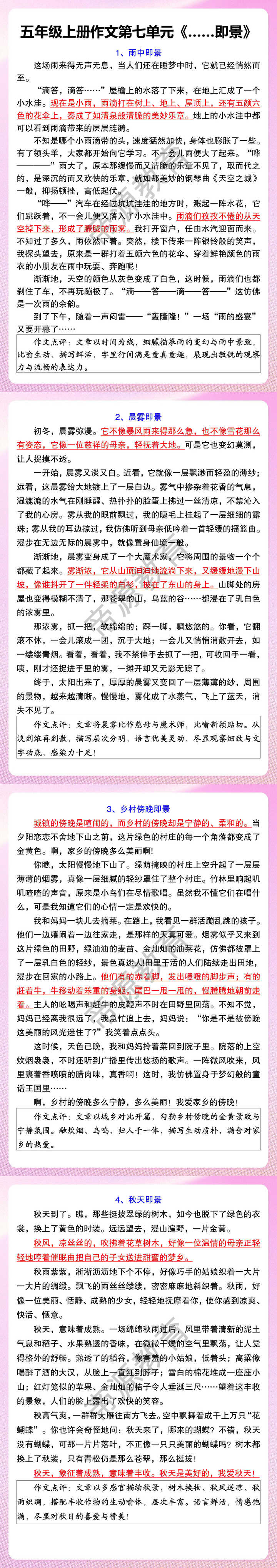 五年级上册作文第七单元《……即景》