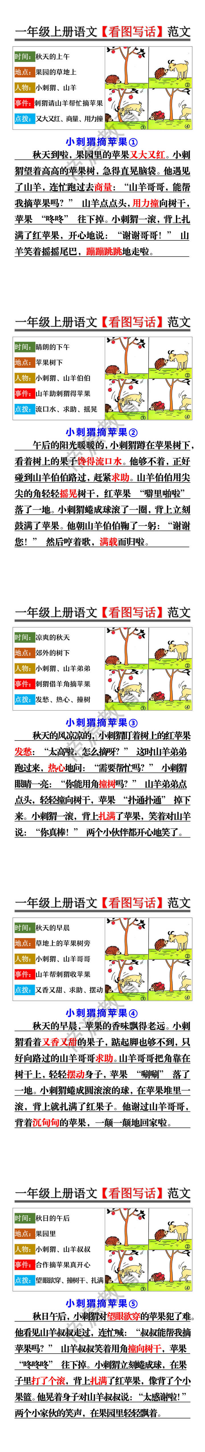 一年级上册语文【看图写话】范文