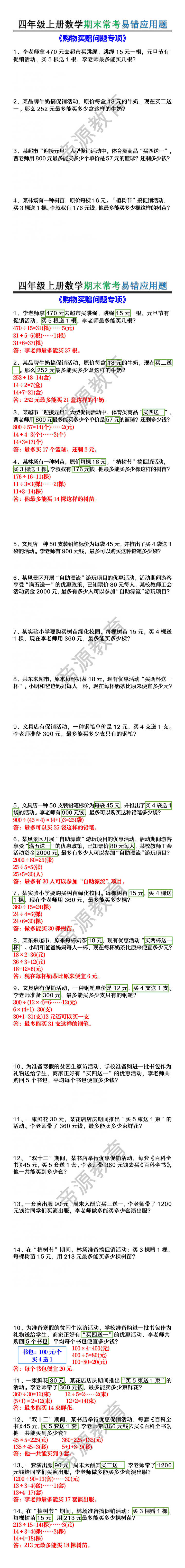 四年级上册数学期末常考易错应用题 四年级上册数学期末常考易错应用题