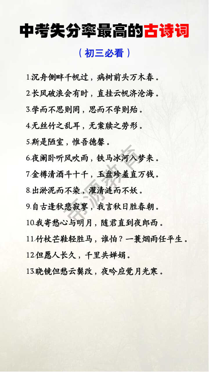 中考失分率最高的古诗词