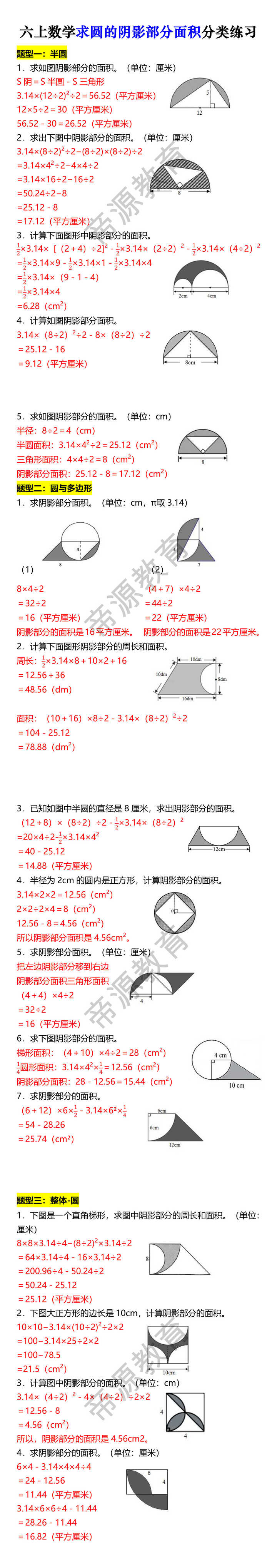 六上数学求圆的阴影部分面积分类练习 六上数学求圆的阴影部分面积分类练习