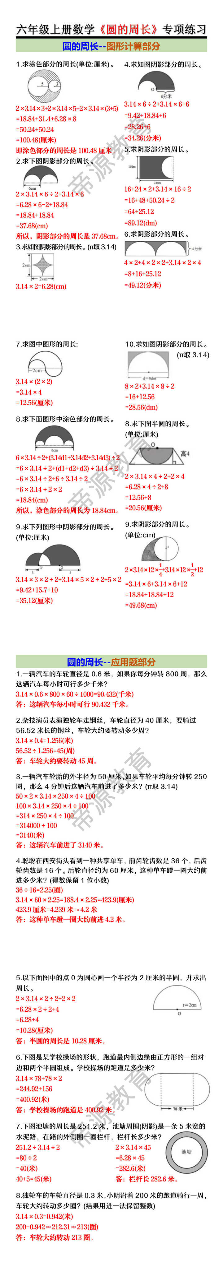 六年级上册数学《圆的周长》专项练习