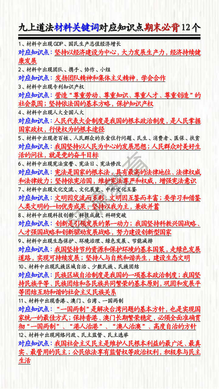 九上道法材料关键词对应知识点期末必背12个