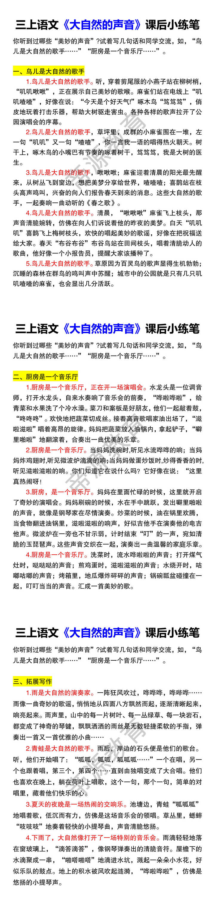 三上语文《大自然的声音》课后小练笔