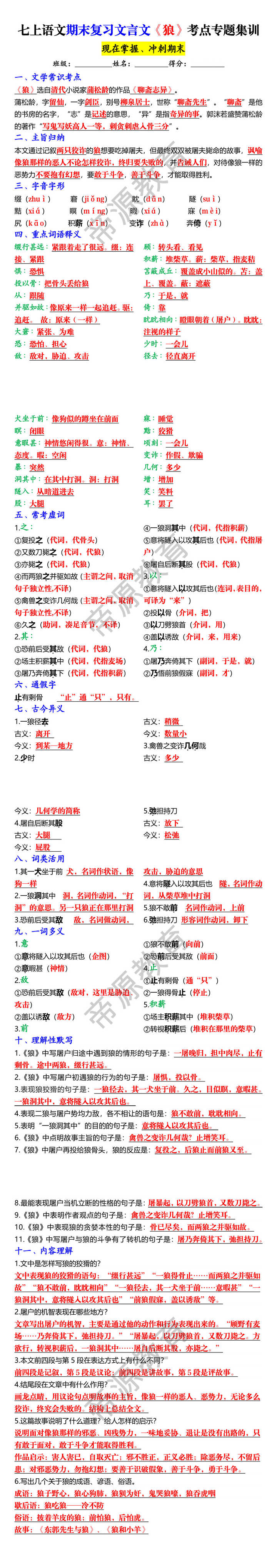 七上语文期末复习文言文《狼》考点专题集训