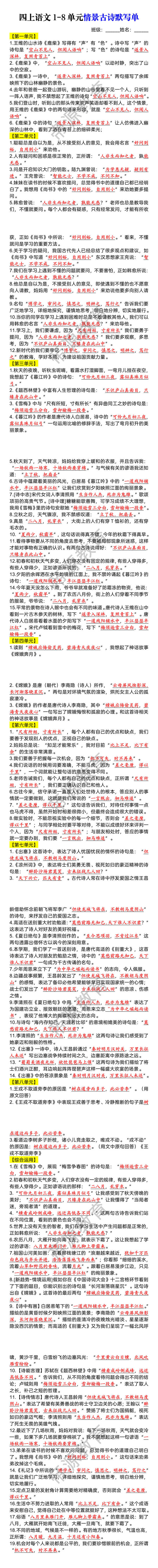 四上语文1-8单元情景古诗默写单 四上语文1-8单元情景古诗默写单