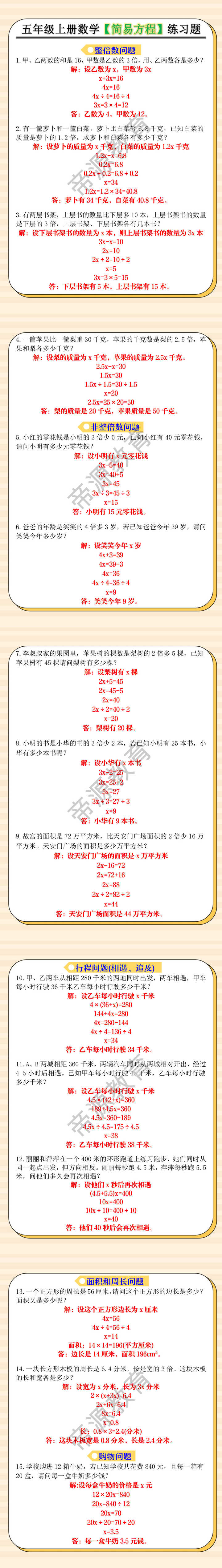 五年级上册数学【简易方程】练习题
