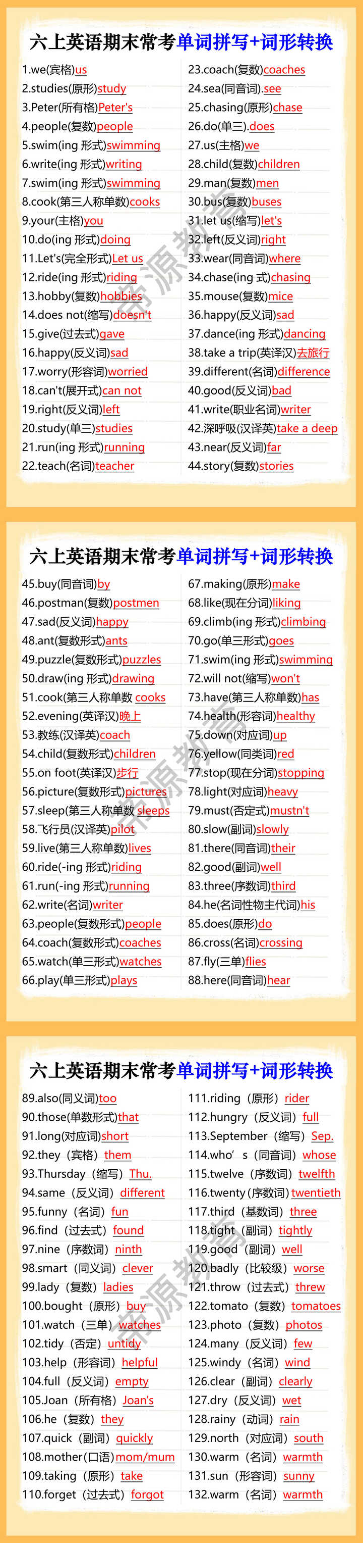 六上英语期末常考单词拼写+词形转换 六上英语期末常考单词拼写+词形转换