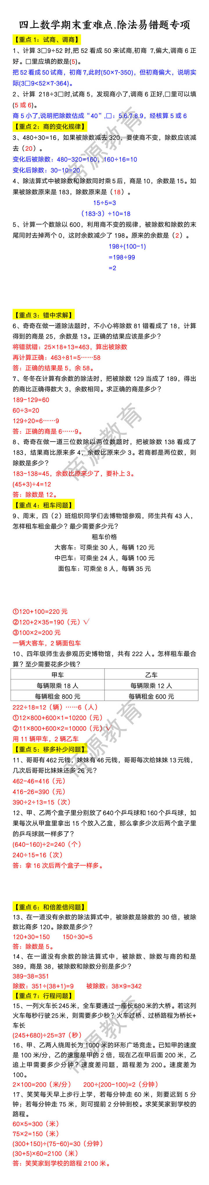 四上数学期末重难点.除法易错题专项 四上数学期末重难点.除法易错题专项