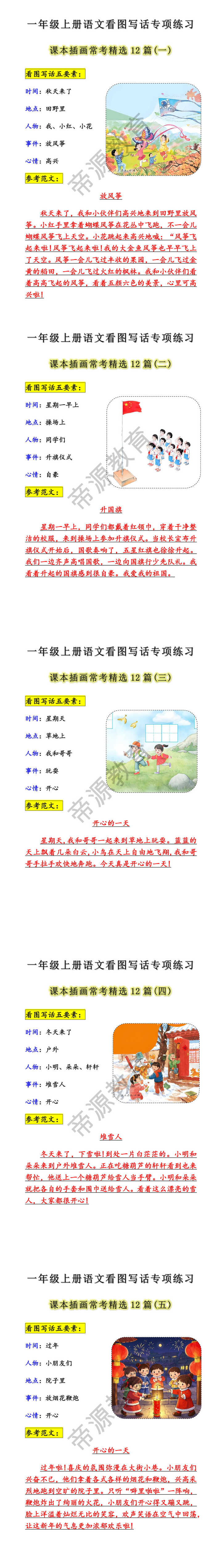 一年级上册语文看图写话专项练习