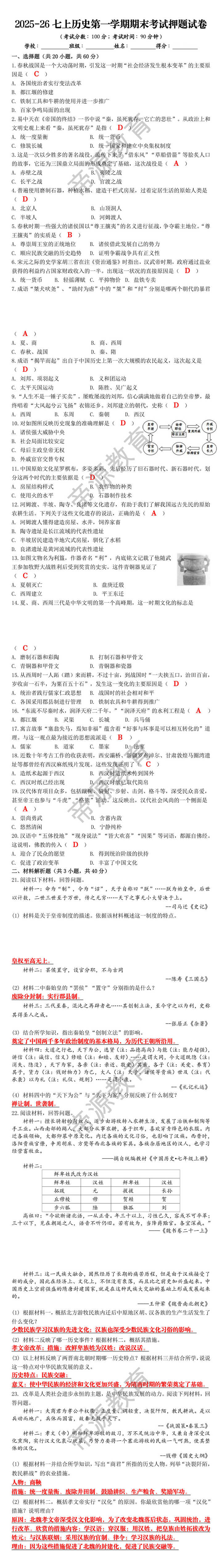 2025-26七上历史第一学期期末考试押题试卷