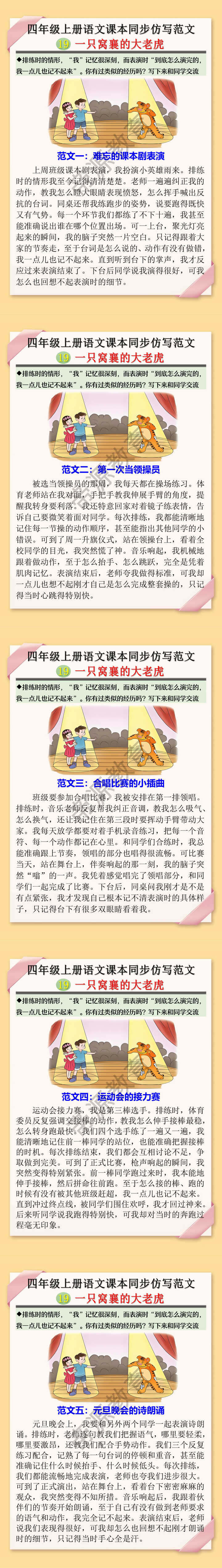四年级上册语文课本同步第19课一只窝襄的大老虎仿写范文