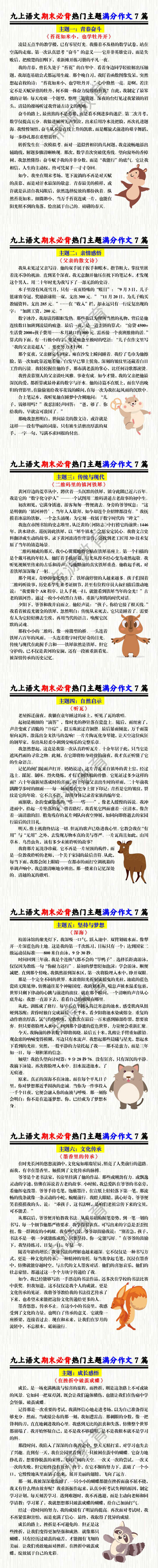 九上语文期末必背热门主题满分作文7篇
