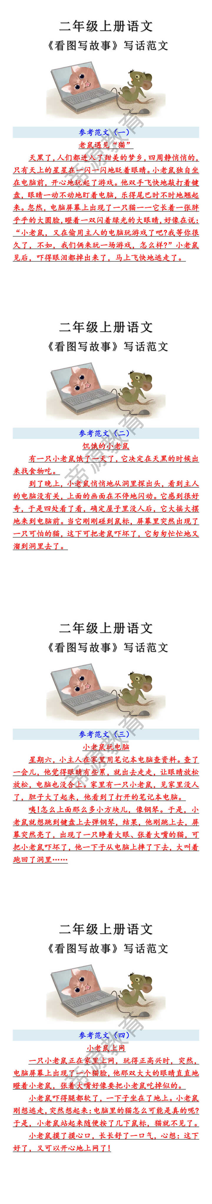 二年级上册语文第七单元看图写话范文