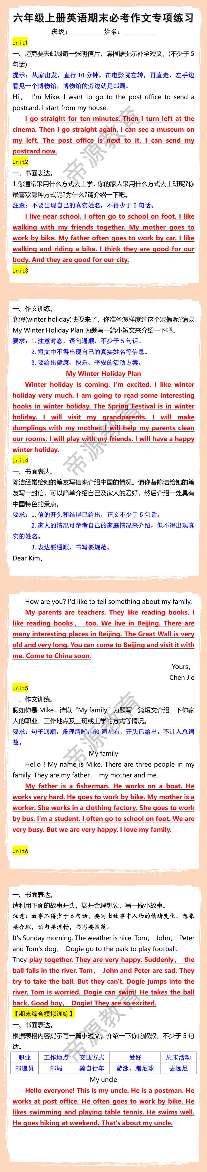 六年级上册英语期末必考作文专项练习