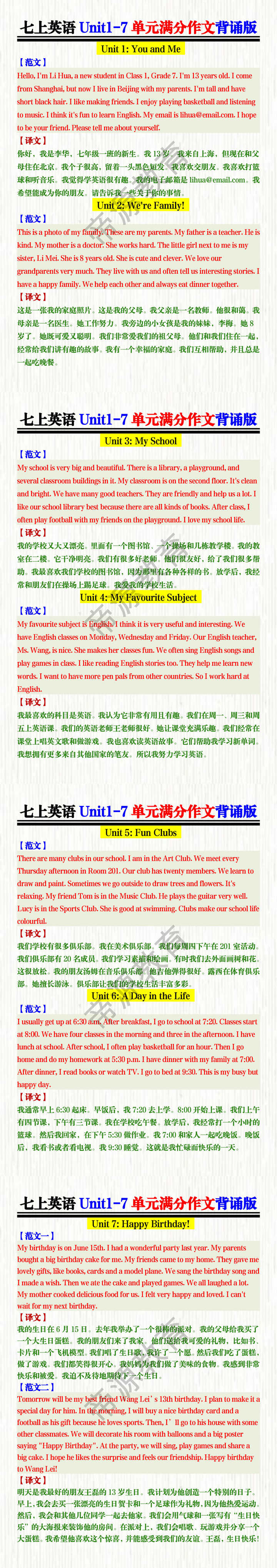 七上英语Unit1-7单元满分作文背诵版