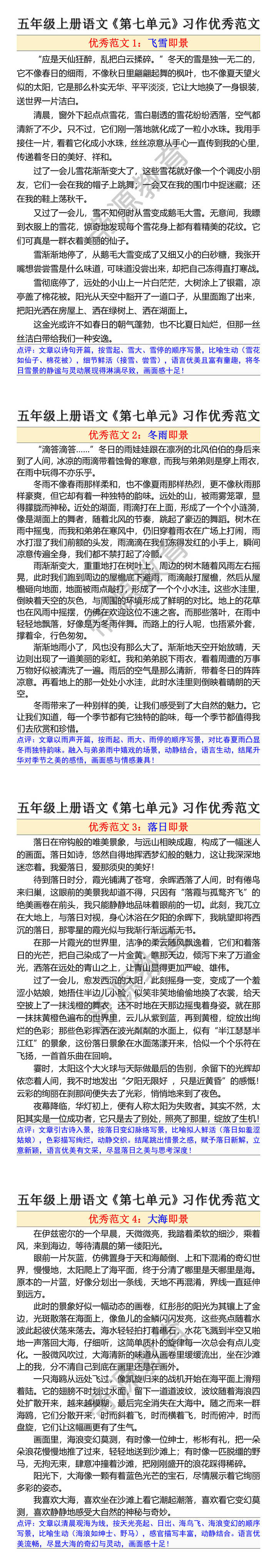 五年级上册语文第七单元习作优秀范文