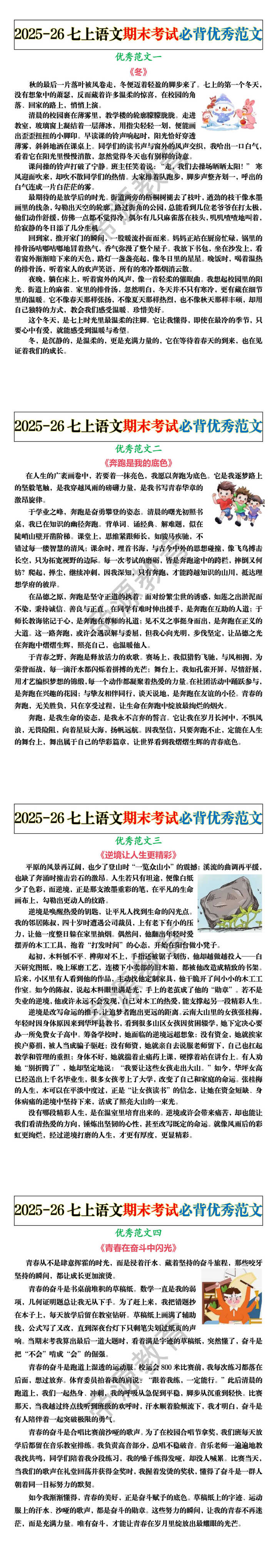 2025-26七上语文期末考试必背优秀范文