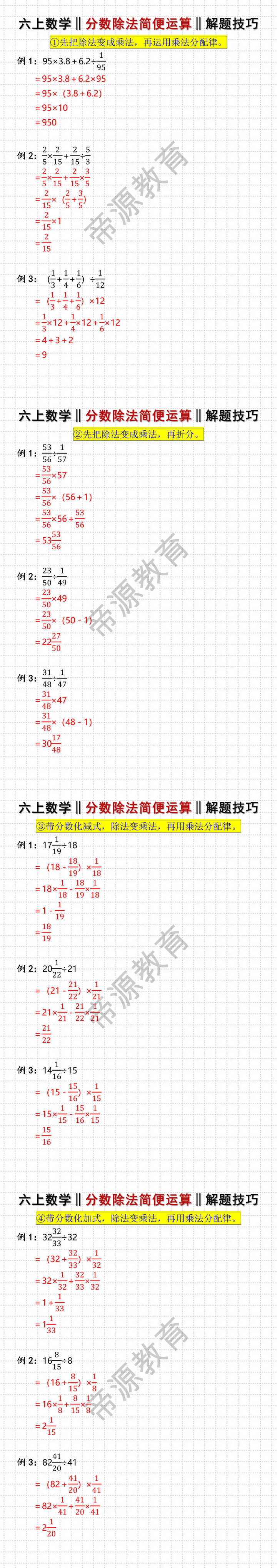 六上数学分数除法简便运算解题技巧