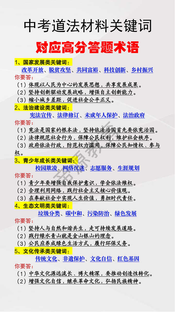 中考道法材料关键词对应高分答题术语