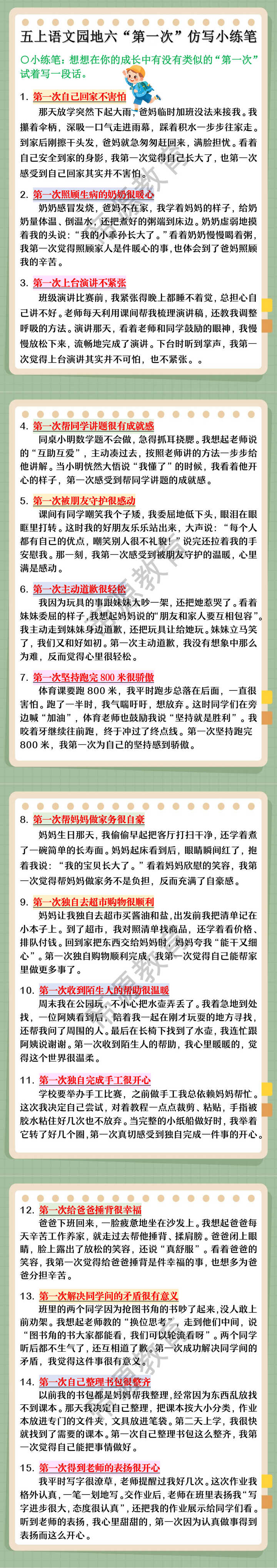 五上语文园地六“第一次”仿写小练笔 五上语文园地六“第一次”仿写小练笔