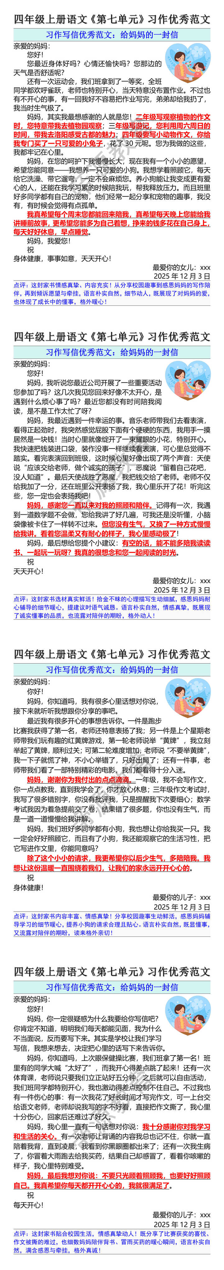四年级上册第七单元习作写信优秀范文 四年级上册第七单元习作写信优秀范文