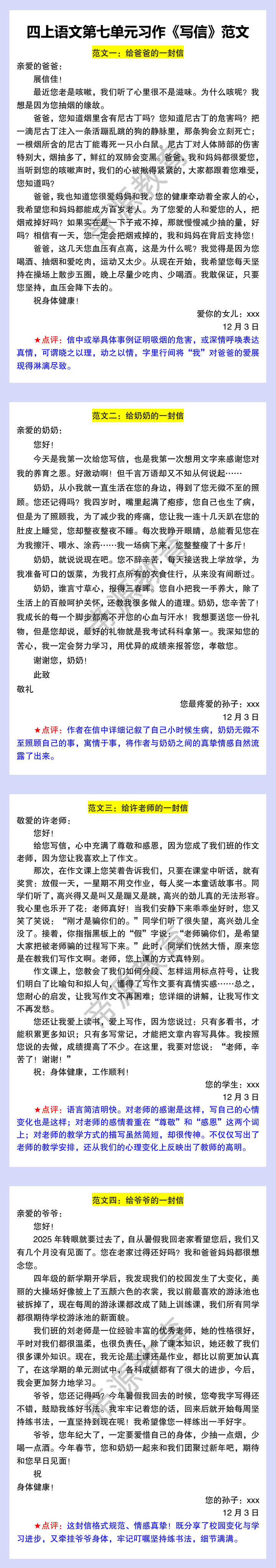 四上语文第七单元习作《写信》范文