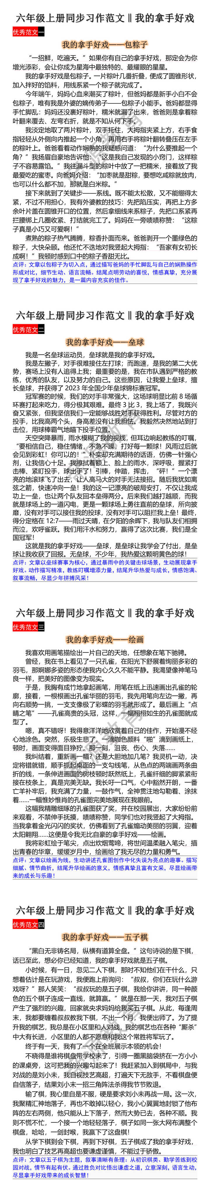 六年级上册同步习作范文我的拿手好戏