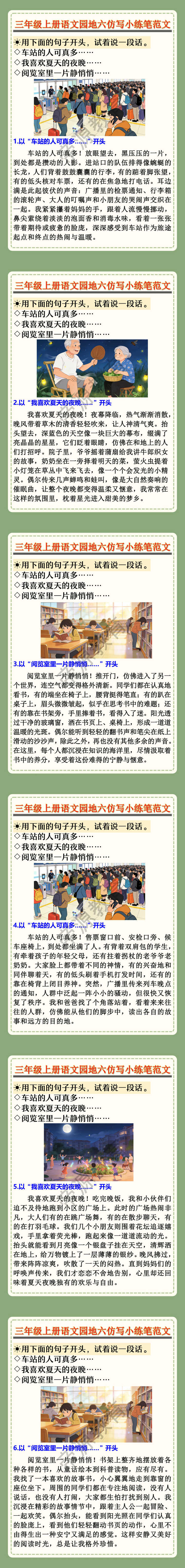 三年级上册语文园地六仿写小练笔范文